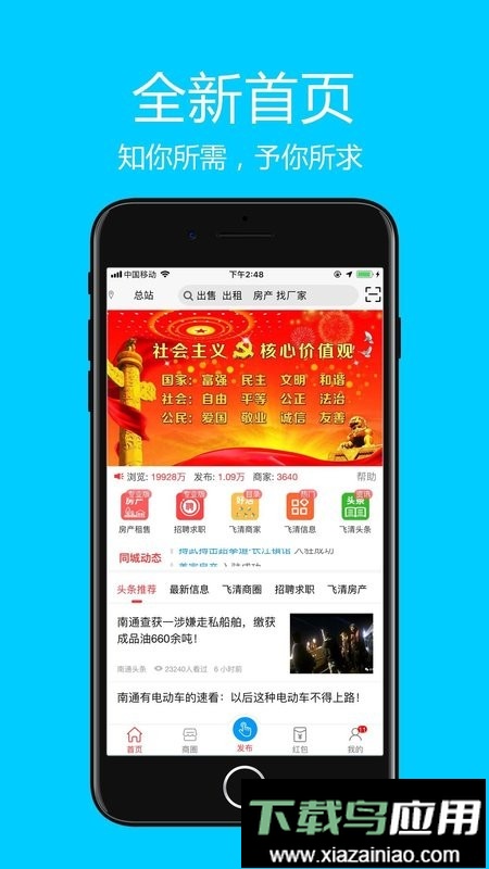 飞清网手机客户端截图1