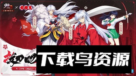 少年三国志2官方正版安装包apk最新版截图5