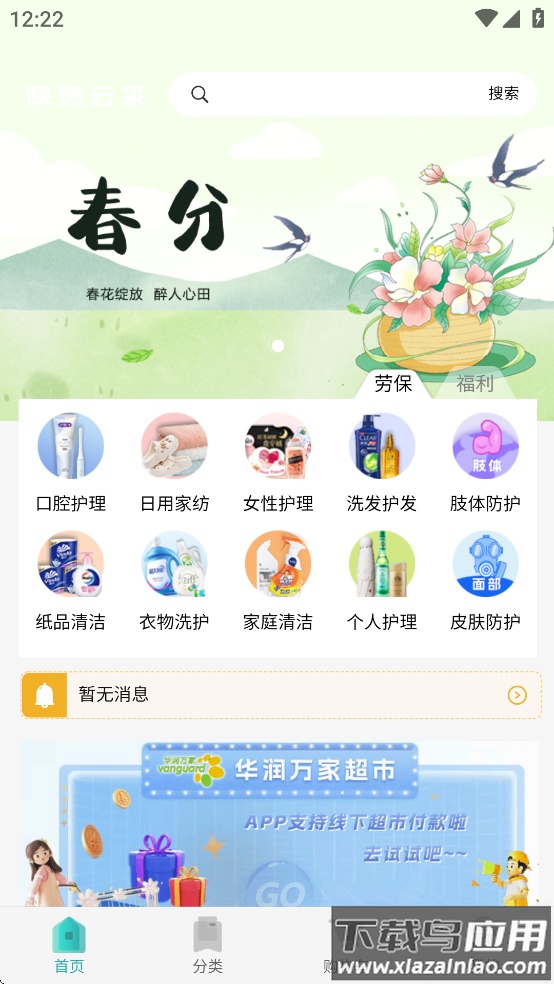 陕燃云采app官方下载最新版截图1