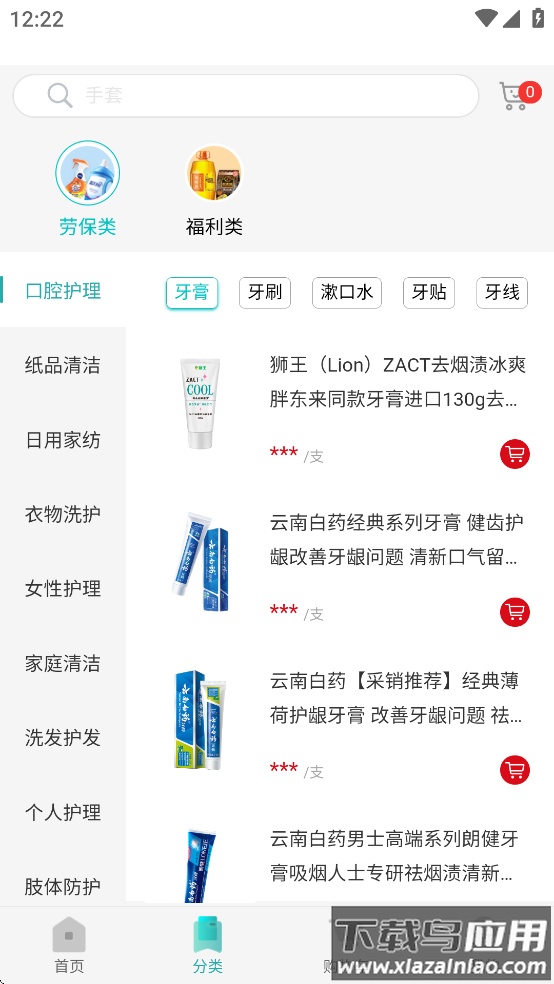 陕燃云采app官方下载最新版截图2