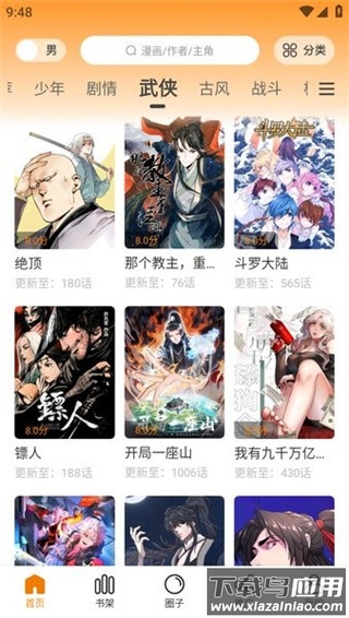 大树园漫画最新版截图1