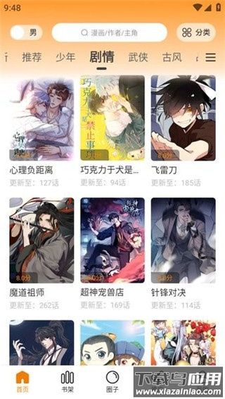 大树园漫画最新版截图2