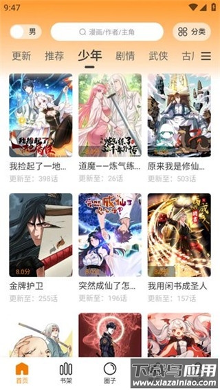 大树园漫画最新版截图3