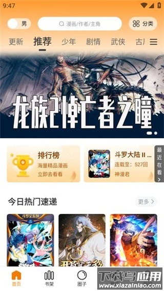 大树园漫画最新版截图4