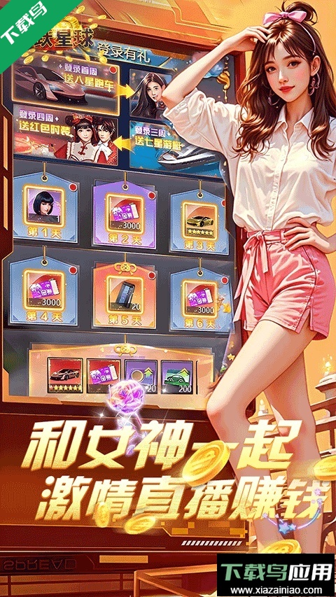 谁是首富游戏免费手机版最新版截图4