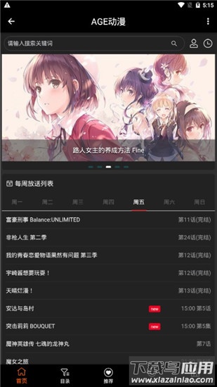 age动漫软件截图1