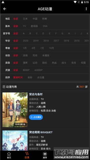 age动漫软件截图2