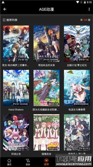 age动漫软件截图3