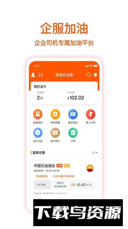 企服加油APP官方手机最新版截图3
