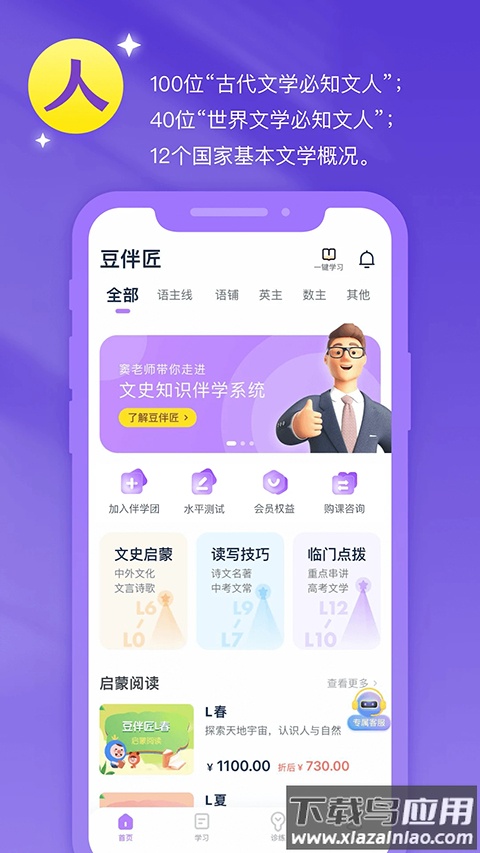 豆伴匠app官方版截图2
