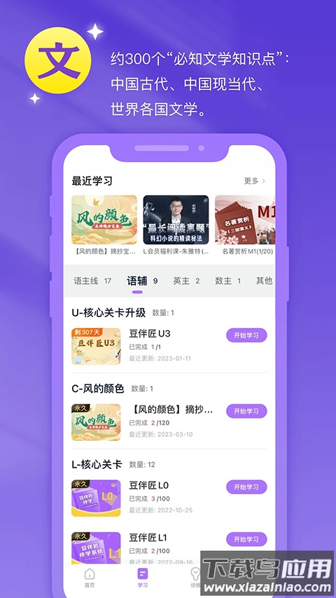 豆伴匠app官方版截图3