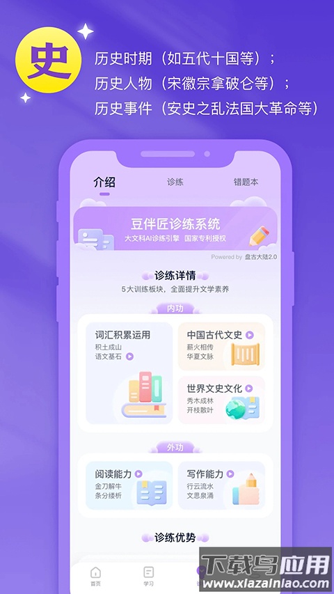 豆伴匠app官方版截图4