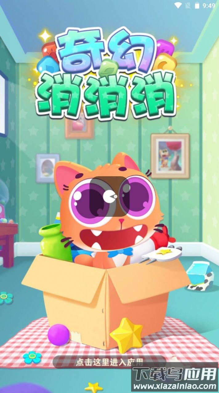 奇幻消消消最新版截图2