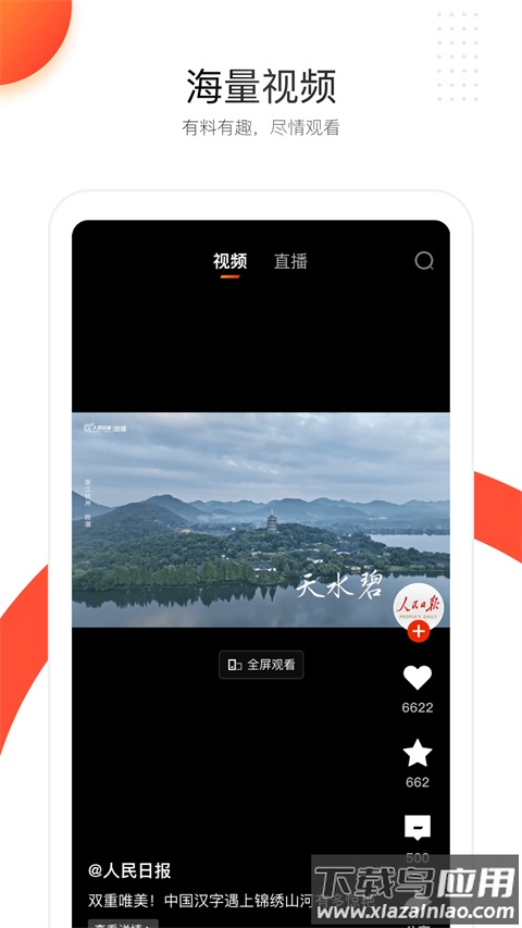 人民日报app官方版最新版截图1