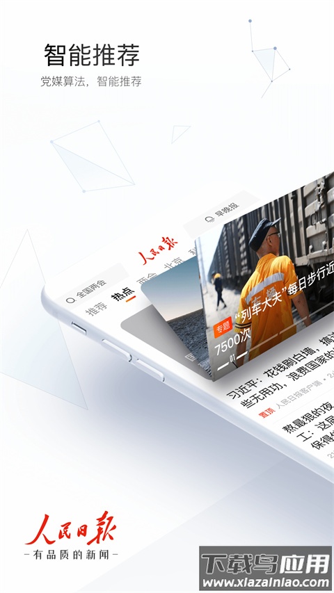 人民日报app官方版最新版截图2