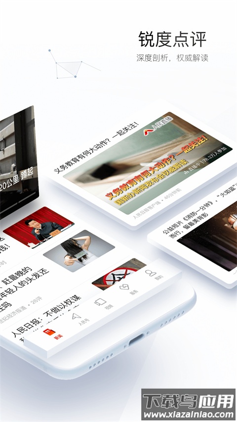 人民日报app官方版最新版截图3