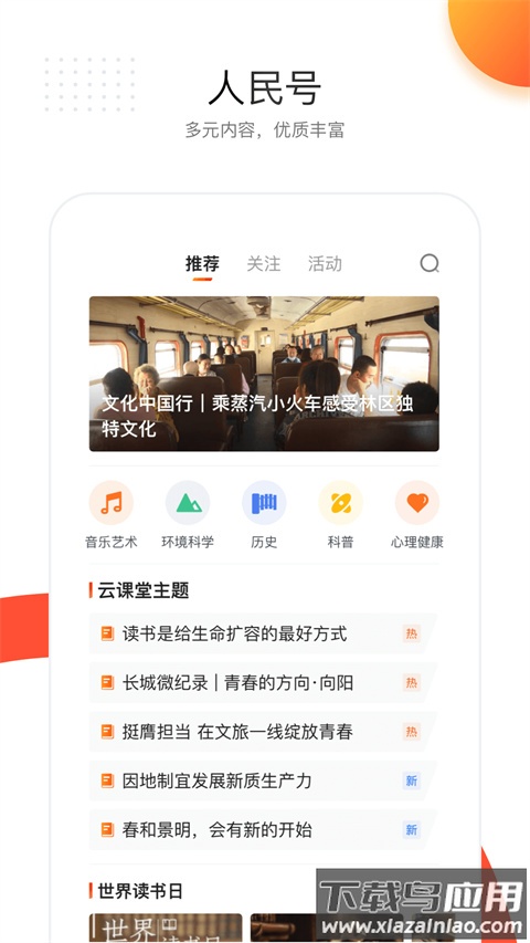 人民日报app官方版最新版截图4