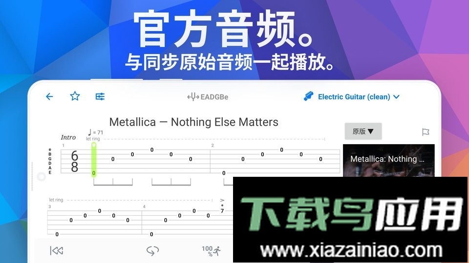 songsterr吉他软件截图2