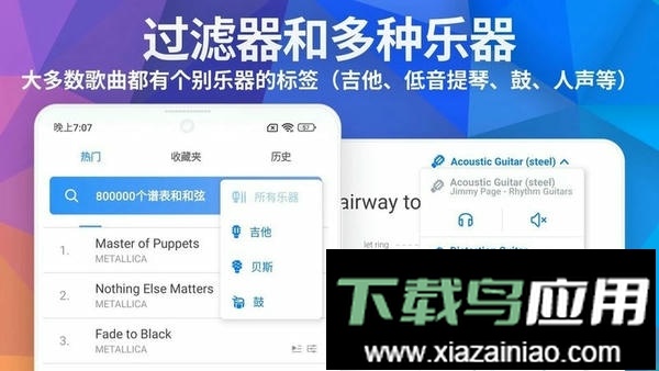 songsterr吉他软件截图3