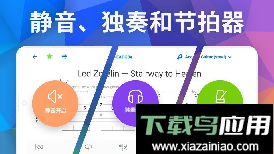 songsterr吉他软件截图4