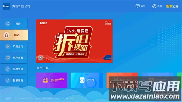 智家云店app最新版截图1