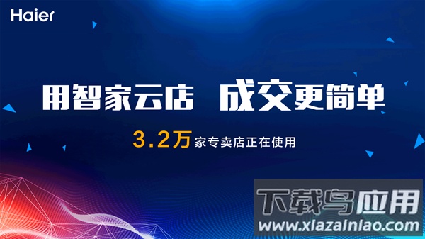 智家云店app最新版截图3