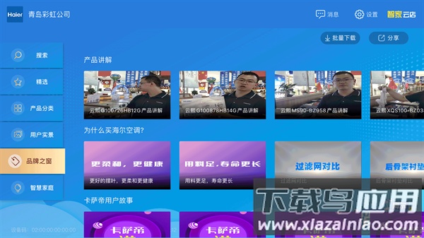 智家云店app最新版截图4