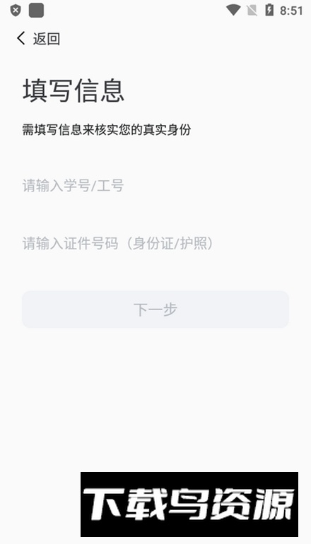上海财经大学浙江学院融合门户app最新版截图2