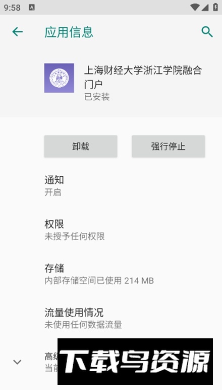 上海财经大学浙江学院融合门户app最新版截图3