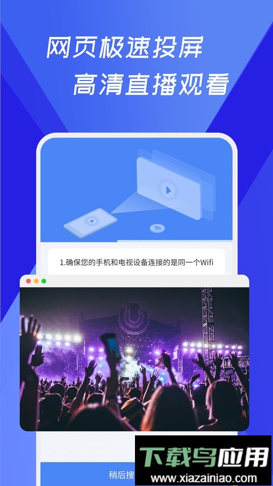 浏览器极速投屏软件截图2