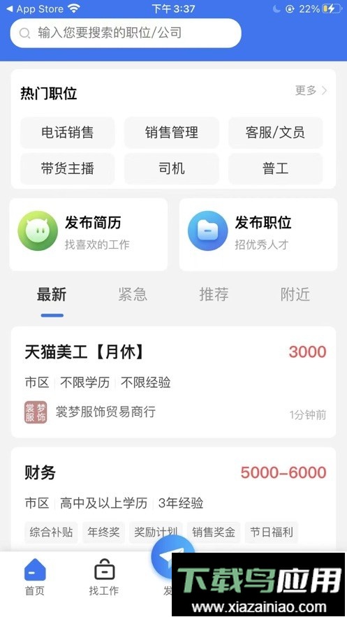 临时工网官方版截图1