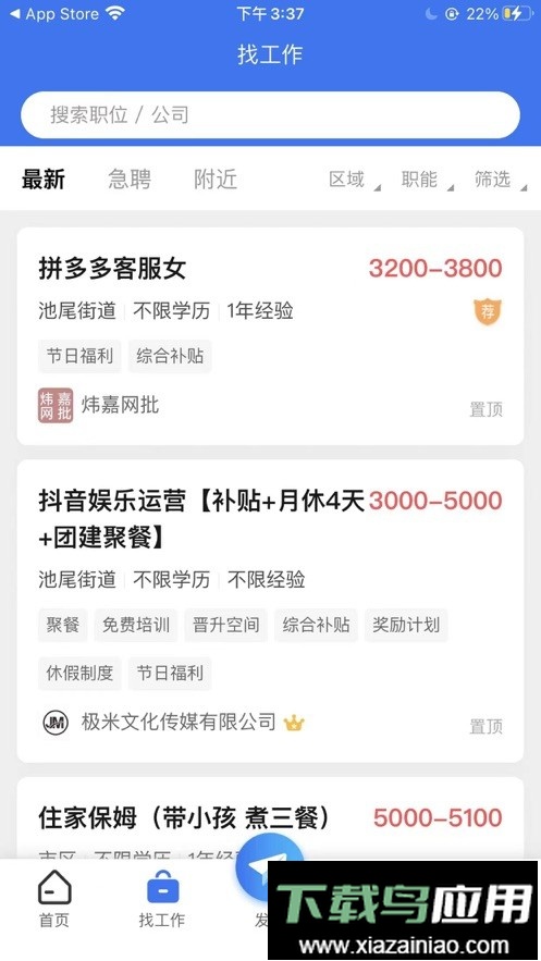 临时工网官方版截图2