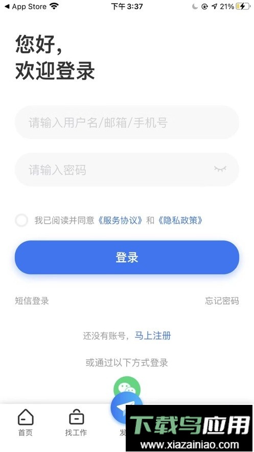 临时工网官方版截图3