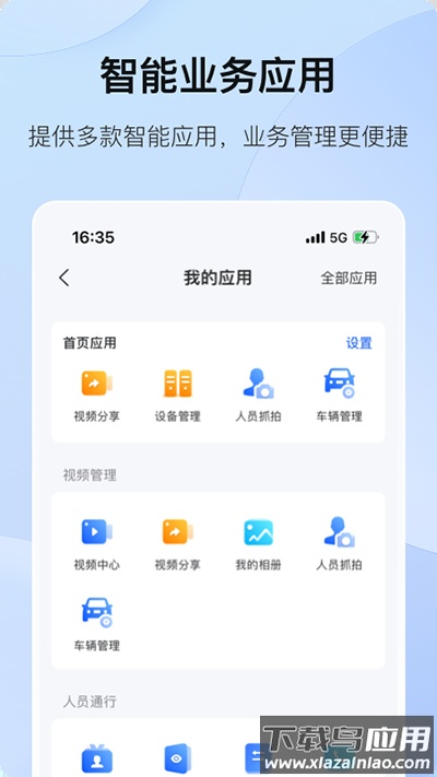 海康互联app官方版截图