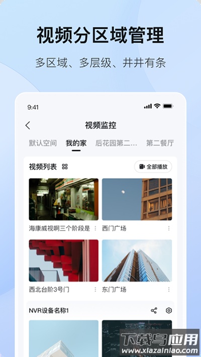 海康互联app官方版截图