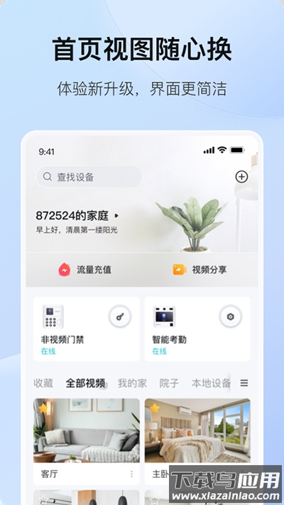 海康互联app官方版截图