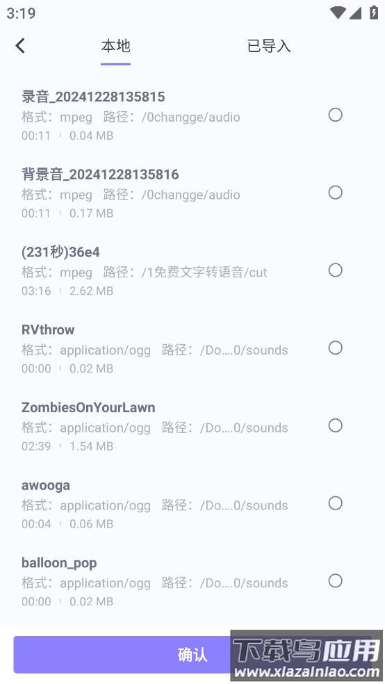 免费文字转语音软件手机版最新版截图2