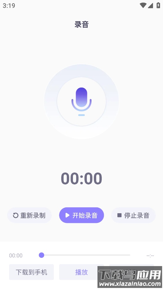 免费文字转语音软件手机版最新版截图4