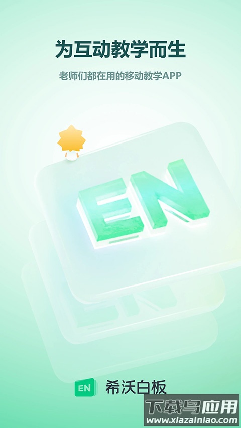 希沃白板5官方版截图1