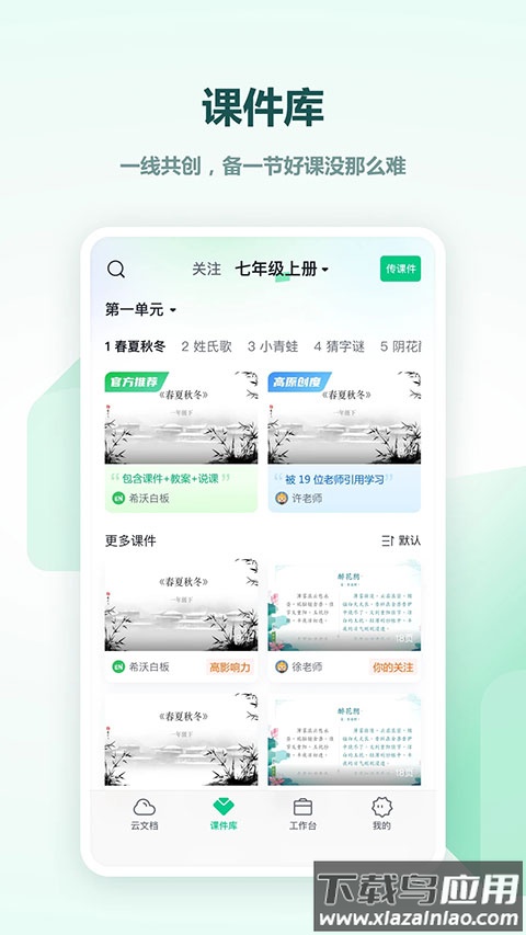 希沃白板5官方版截图2
