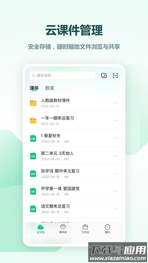 希沃白板5官方版截图3