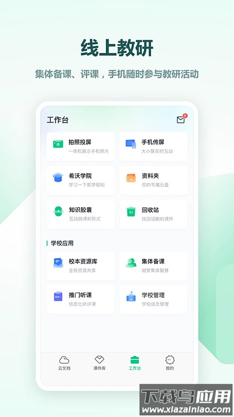 希沃白板5官方版截图4