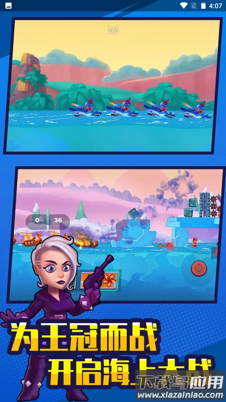 战舰之王最新版截图4