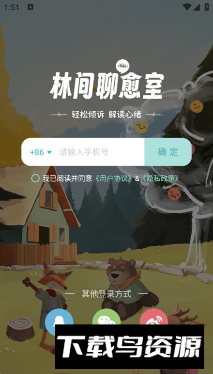 林间聊愈室app安卓版截图2