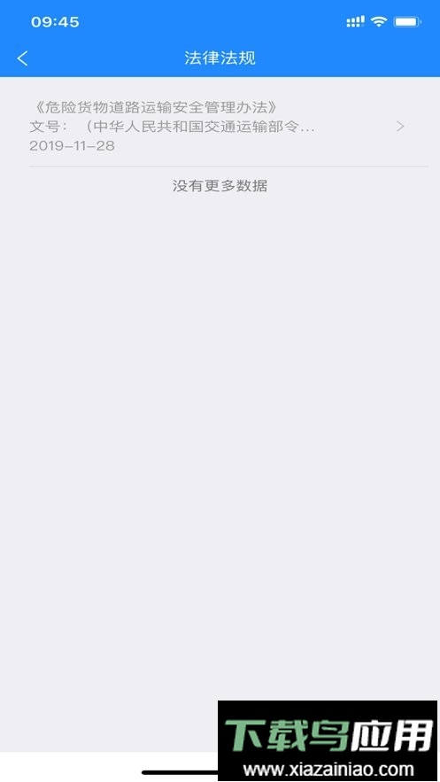 山东危货运输最新版截图2