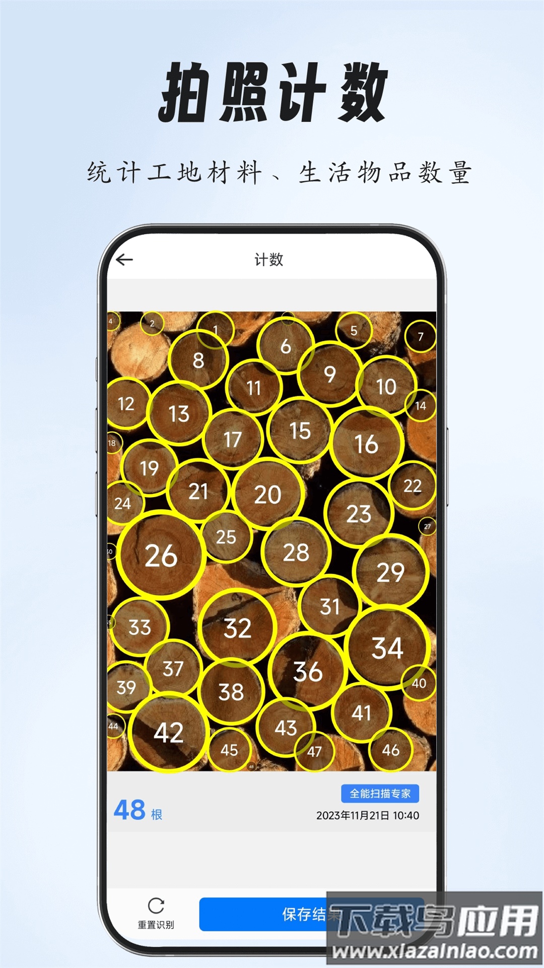 全能扫描专家App最新版截图5