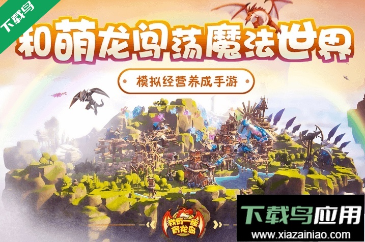 我有一座育龙岛最新版下载截图4