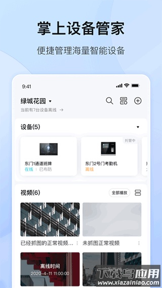 海康互联app最新版截图1