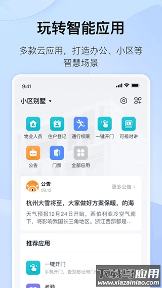 海康互联app最新版截图2