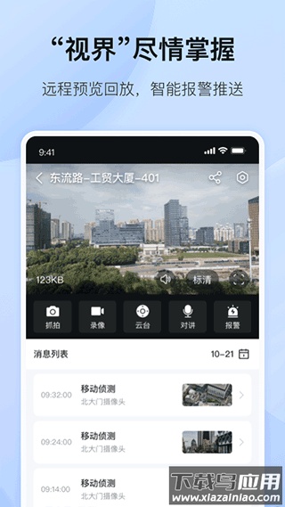 海康互联app最新版截图3